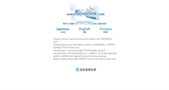 Desktop Screenshot of gohsenol.com