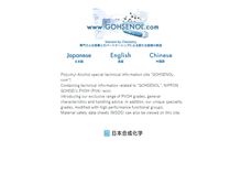 Tablet Screenshot of gohsenol.com